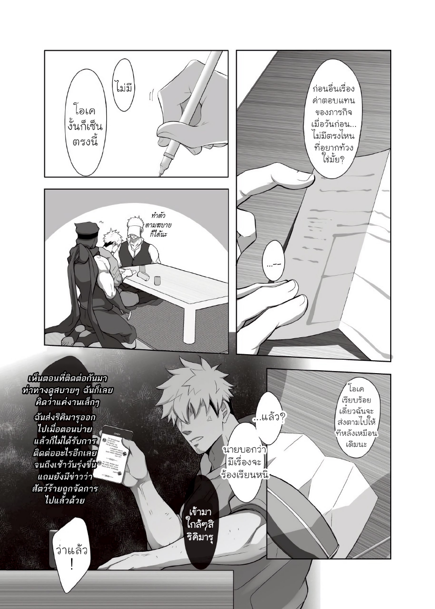 นินจาสุดอึด ริคิมารุ 02